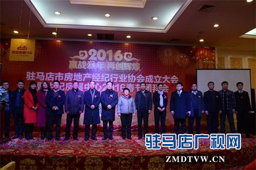 駐馬店市房地產(chǎn)經(jīng)紀(jì)行業(yè)協(xié)會(huì)隆重成立 推動(dòng)行業(yè)規(guī)范發(fā)展