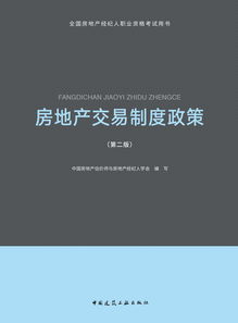 中國房地產(chǎn)經(jīng)紀(jì)人 行業(yè)角色、挑戰(zhàn)與未來展望